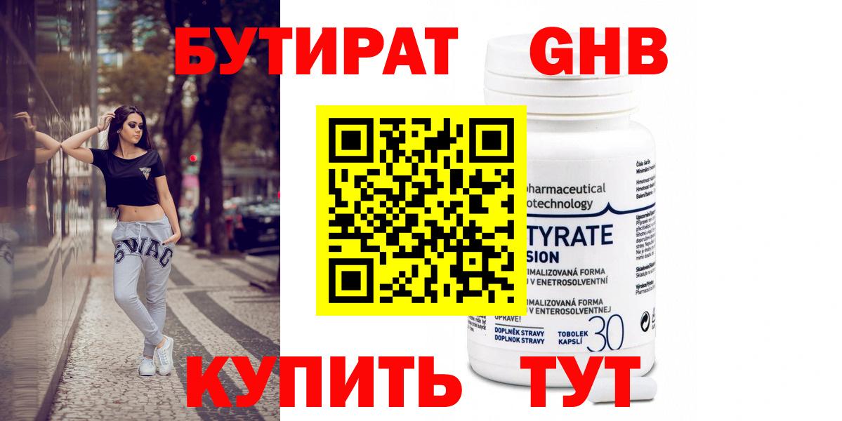 БУТИРАТ  БУТИРАТ вода  Вход с VPN  Бугульма 