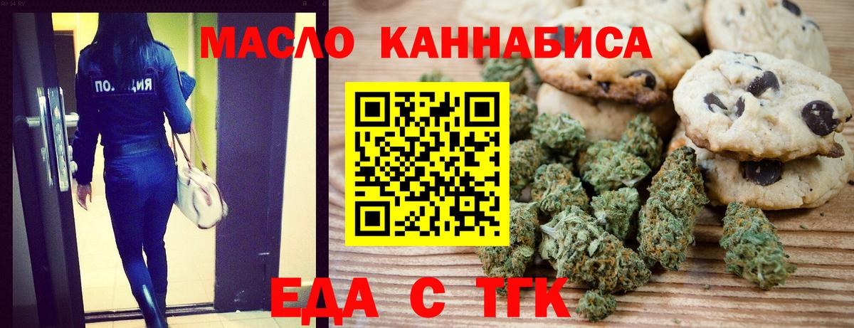 Печенье с ТГК конопля Бугульма