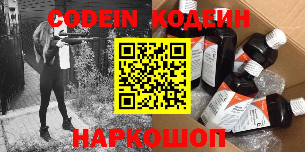 Кодеиновый сироп Lean напиток Lean (лин) Бугульма