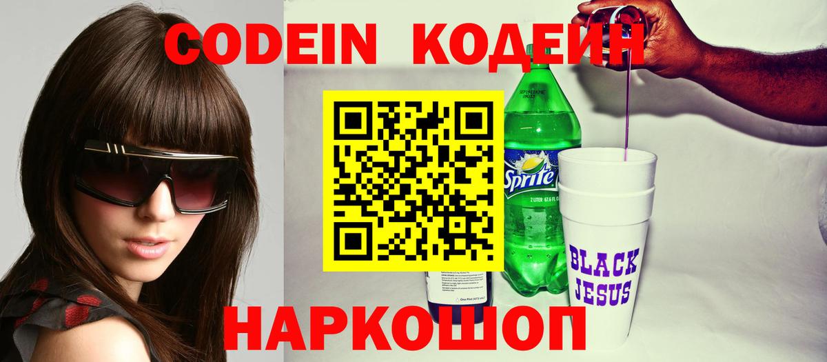 Кодеиновый сироп Lean Purple Drank  Вход с VPN  Бугульма  Кодеиновый сироп Lean напиток Lean (лин) 